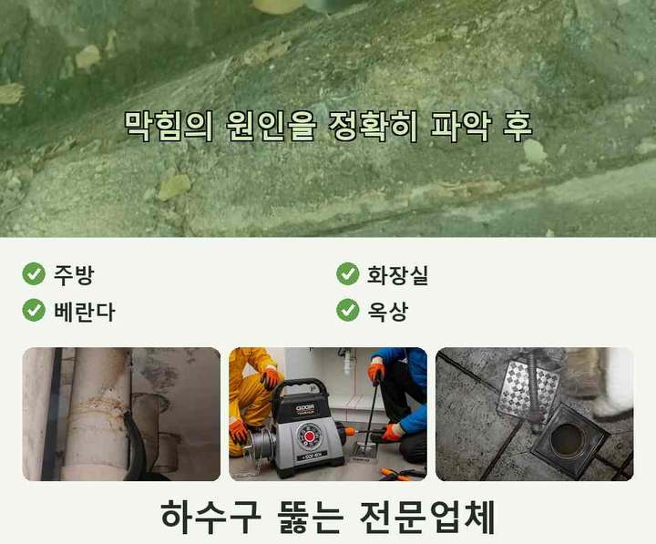 안성 오수관막힘 내시경 관로 점검