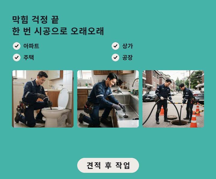 용인시 주방배관막힘 기름·슬러지 제거 작업