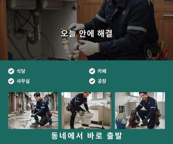 용인시 주방배관막힘 작업 현장