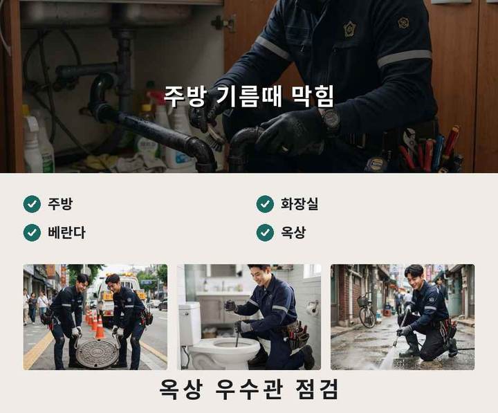 용인시 주방배관막힘 시공 전 배관 상태