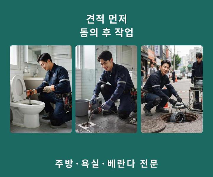 고양 주방배관막힘 기름·슬러지 제거 작업