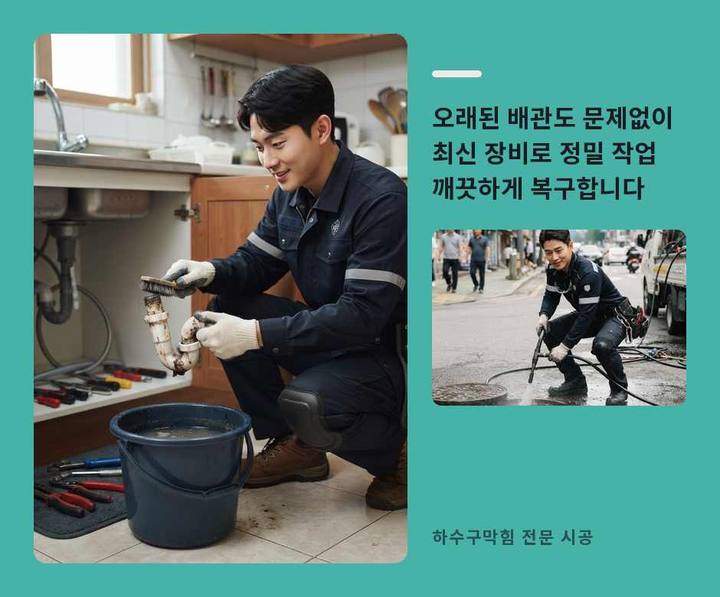 고양 주방배관막힘 작업 현장
