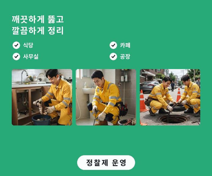 동작구 주방배관막힘 내시경 관로 점검