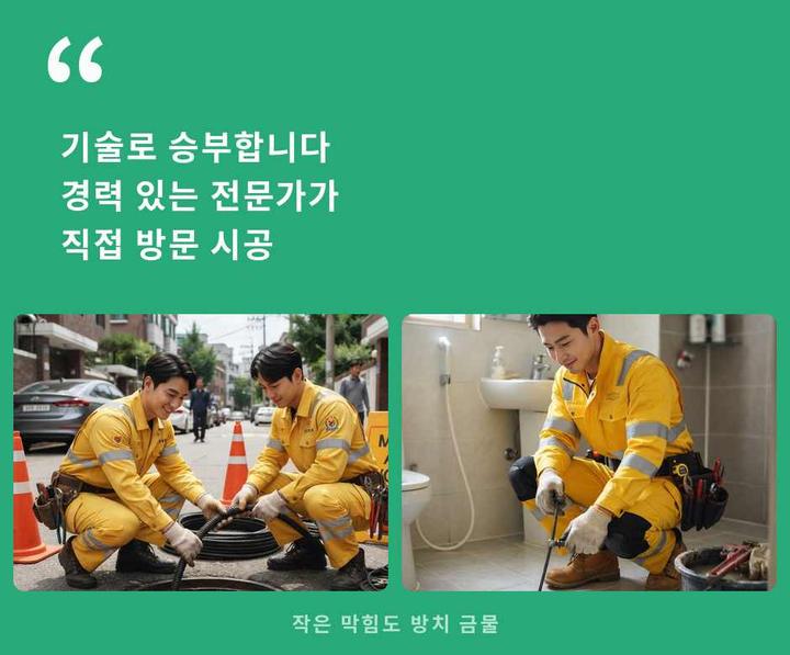 동작구 주방배관막힘 작업 현장