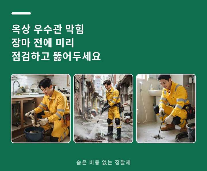 부천 싱크대 뚫음 기름·슬러지 제거 작업