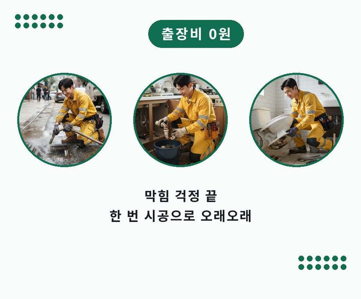 부천 싱크대 뚫음 내시경 관로 점검