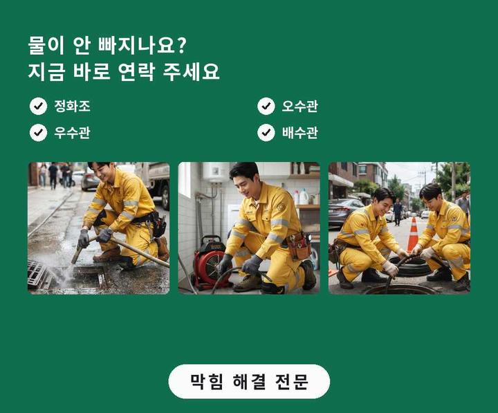 부천 싱크대 뚫음 작업 현장