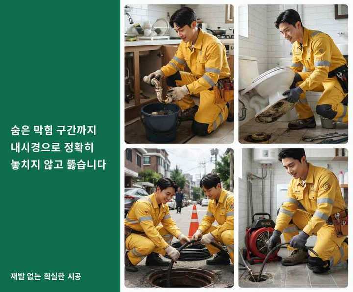 부평 오수관막힘 기름·슬러지 제거 작업