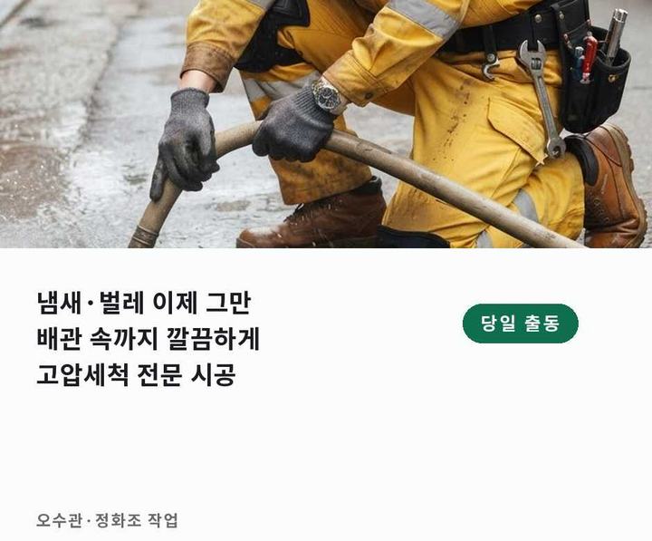 부평 오수관막힘 작업 현장