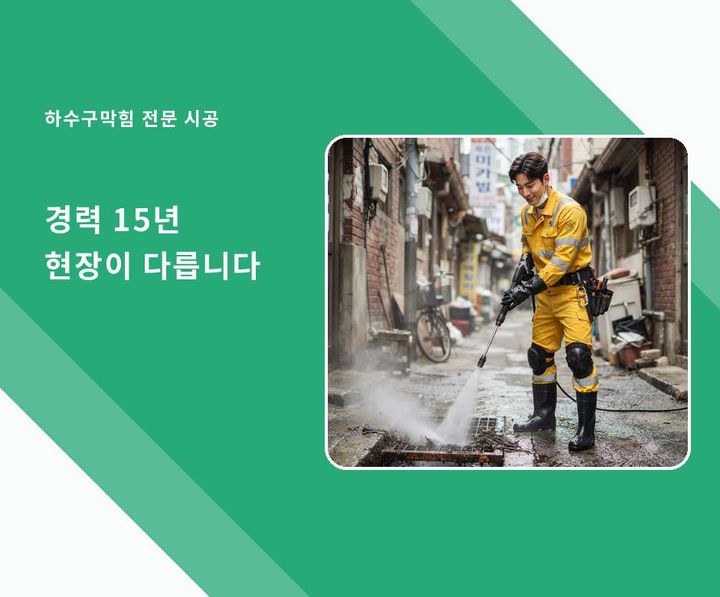 소사구 싱크대 뚫음 작업 현장
