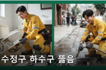 수정구 하수구 뚫음 2386