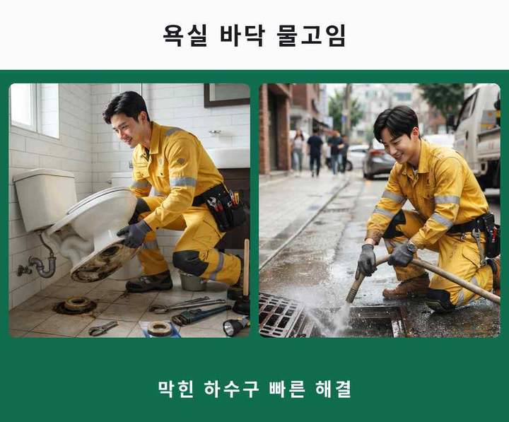 수정구 하수구 뚫음 작업 현장