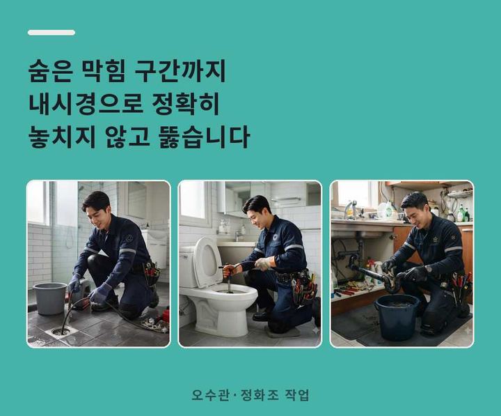 오정구 싱크대 뚫음 기름·슬러지 제거 작업