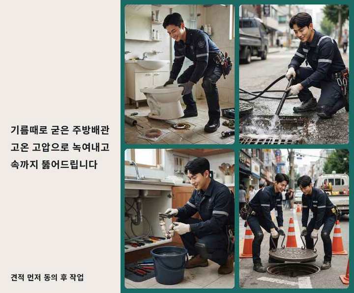 오정구 싱크대 뚫음 시공 전 배관 상태