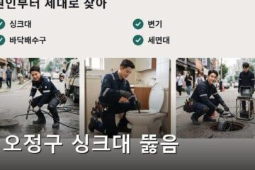 오정구 싱크대 뚫음 2361