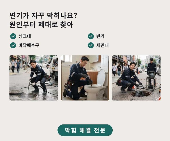 오정구 싱크대 뚫음 작업 현장